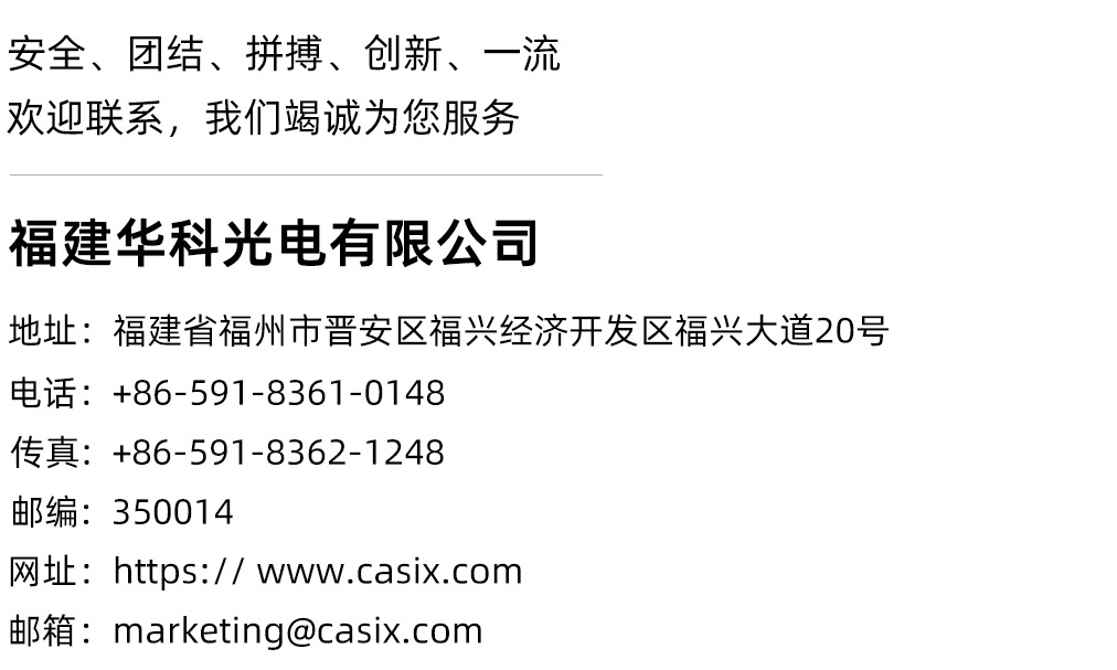 D:\My Document\桌面\公司网站（对外）\CASIX Contact Information  中文   260515.jpg